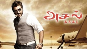 அசல்