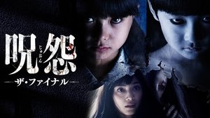 Ju-on: The Final Curse