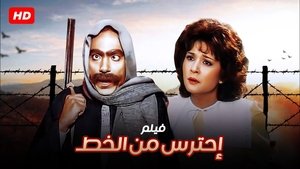 Watch Out for Al Khett