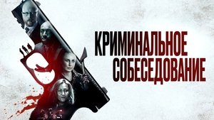 Criminal Audition