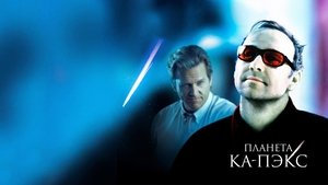 K-PAX: Un universo aparte