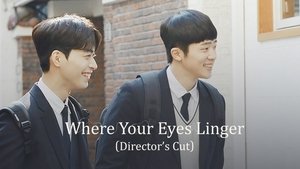 너의 시선이 머무는 곳에