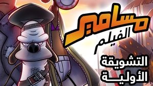 مسامير