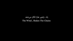 The Wind Shakes The Chains