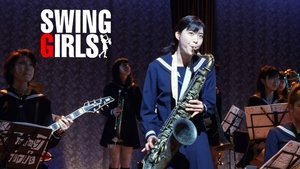 スウィングガールズ