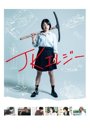 Demolition Girl