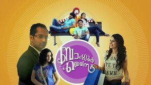 ബാംഗ്ലൂർ ഡെയ്സ്