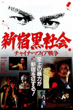Shinjuku Triad Society