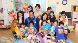 保育探偵25時~花咲慎一郎は眠れない!!~