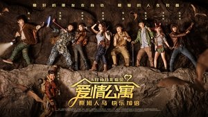 爱情公寓