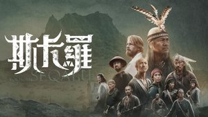 斯卡羅