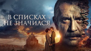 His Name Was Not Listed