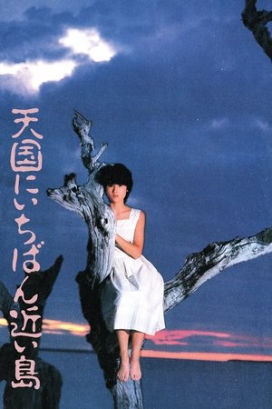 天国にいちばん近い島