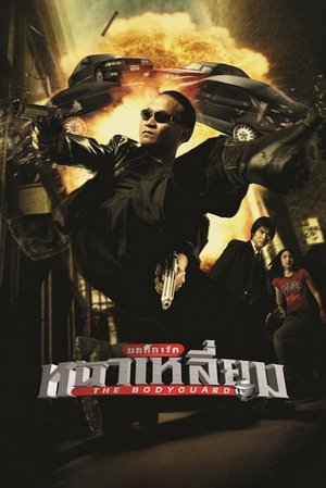 The Bodyguard
