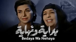 بداية ونهاية
