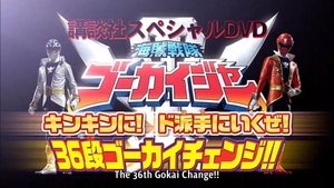 Kaizoku Sentai Gokaiger - ¡Dorado! ¡Hagamos un llamativo espectáculo!