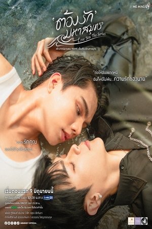 Love Sea The Series