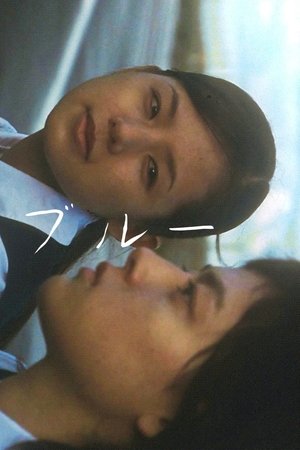 ブルー