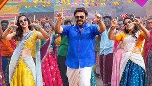 సంక్రాంతికి వస్తున్నాం