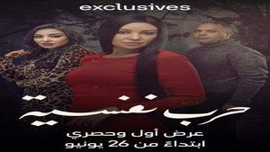 وجوه - حكاية حرب نفسية