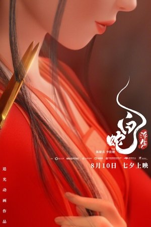 White Snake: Afloat