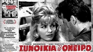 Synoikia to Oneiro