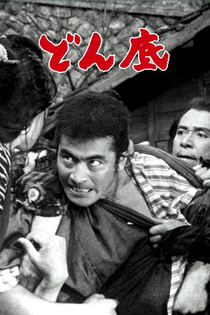 Los bajos fondos ( Donzoko )