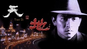 天與地