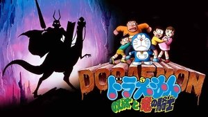 Doraemon: Nobita and the Knights on Dinosaurs