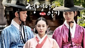 형영당일기