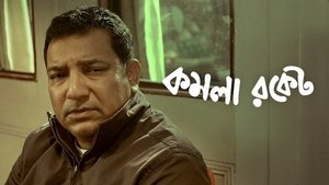 কমলা রকেট