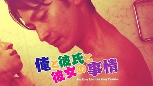 My Rosy Life, His Rosy Passion