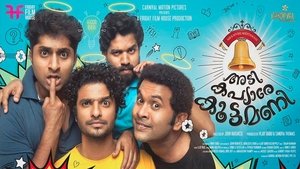 അടി കപ്യാരേ കൂട്ടമണി