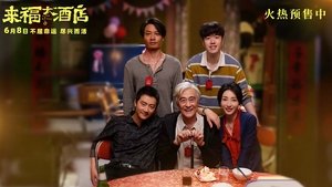 来福大酒店