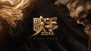 歌手