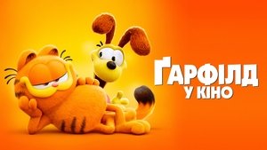 Garfield: La película