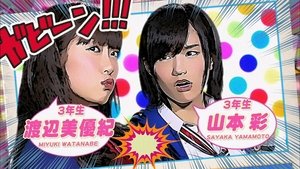 NMB48 げいにん!THE MOVIE リターンズ 卒業!お笑い青春ガールズ!!新たなる旅立ち
