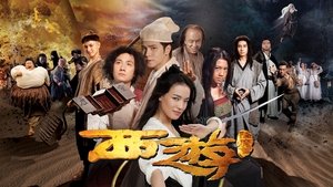 Journey to the West: Conquering the Demons