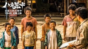 八角笼中