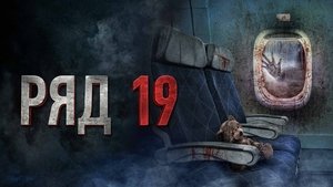 Pasajero 666