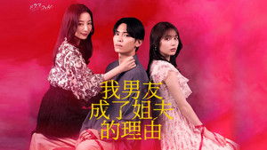 The Reason My Boyfriend Married My Older Sister