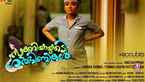 സക്കറിയായുടെ ഗർഭിണികൾ