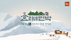 Hyori's Bed and Breakfast