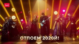 Чумовой Новый год!