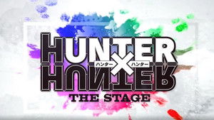 『HUNTER×HUNTER』THE STAGE