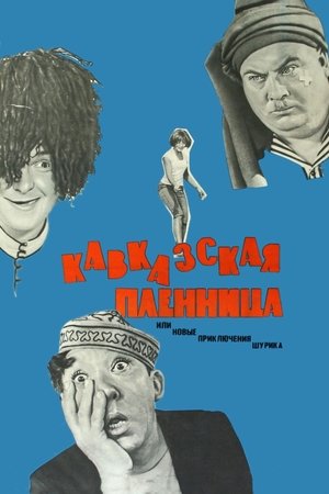 Un rapto a la caucasiana