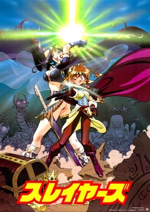 Slayers: La película