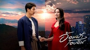 Aom Fah Oab Din