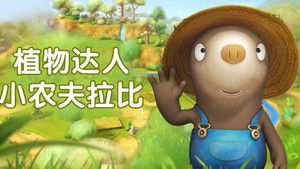 The Little Farmer Rabby