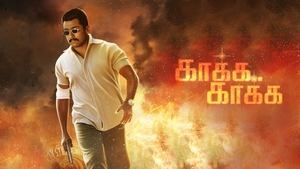 காக்க காக்க